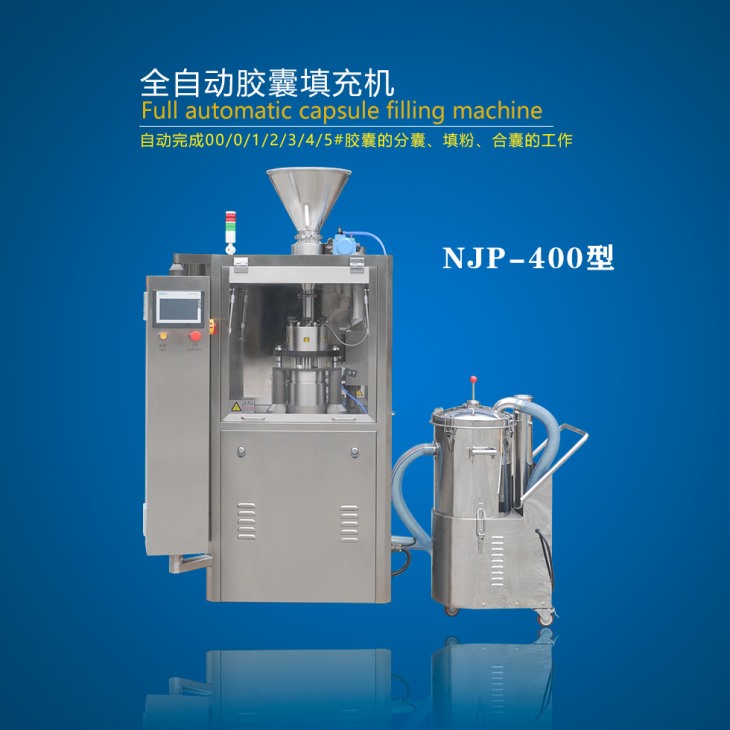 全自动胶囊填充机 全自动胶囊填充机