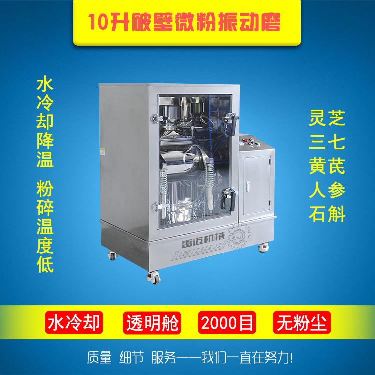 10升水冷振动磨