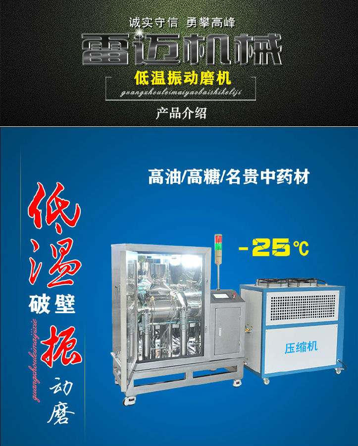 10升低温振动磨