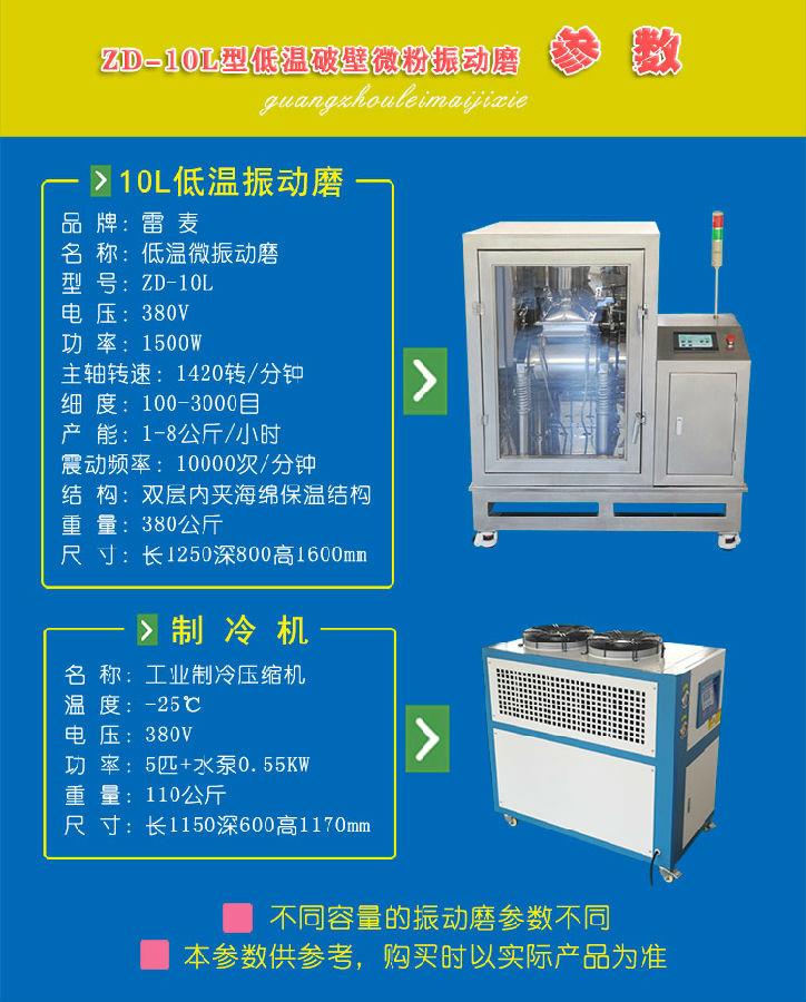 10升低温振动磨