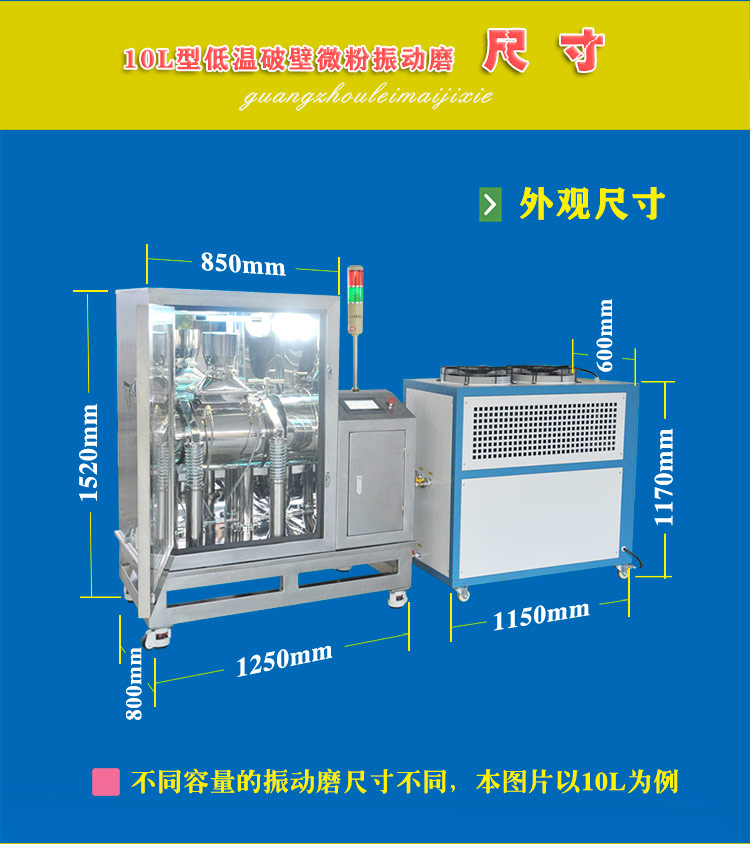 10升低温振动磨