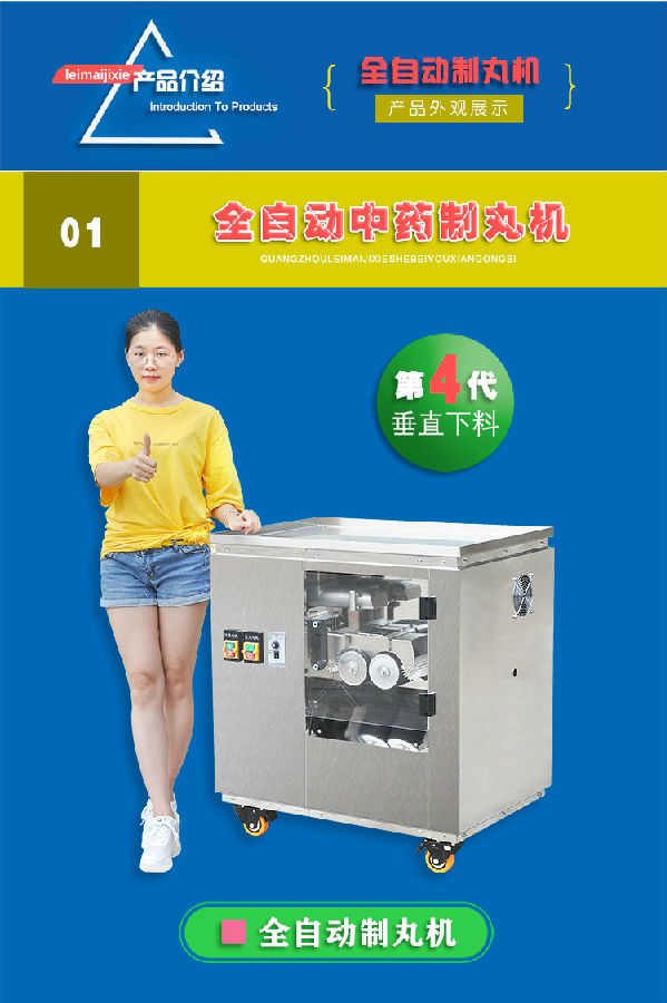 全自动中药制丸机