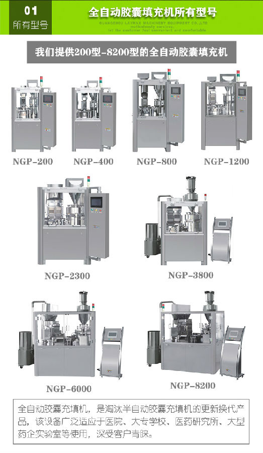 全自动胶囊填充机