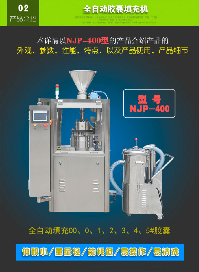 全自动胶囊填充机