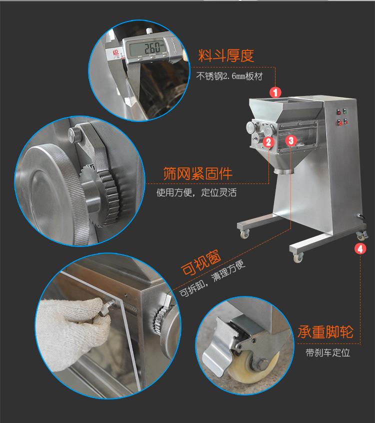 160摇摆式制粒机