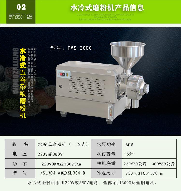 水冷磨粉机