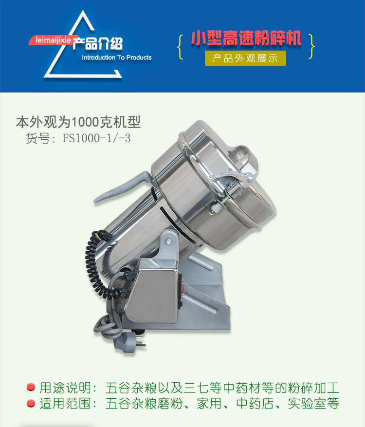 小型高速粉碎机