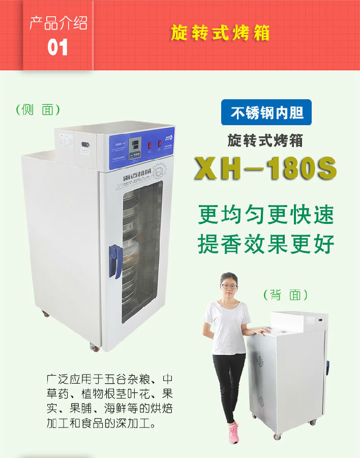 旋转式烤箱
