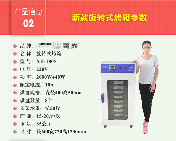 旋转式烤箱