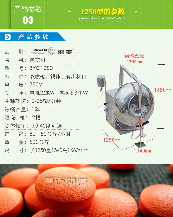 包衣机